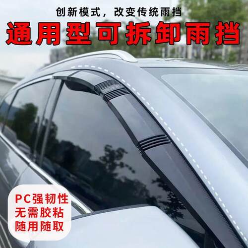 可拆卸型内嵌式晴雨挡通用车窗雨眉加厚加宽车门玻璃挡雨板晴雨挡