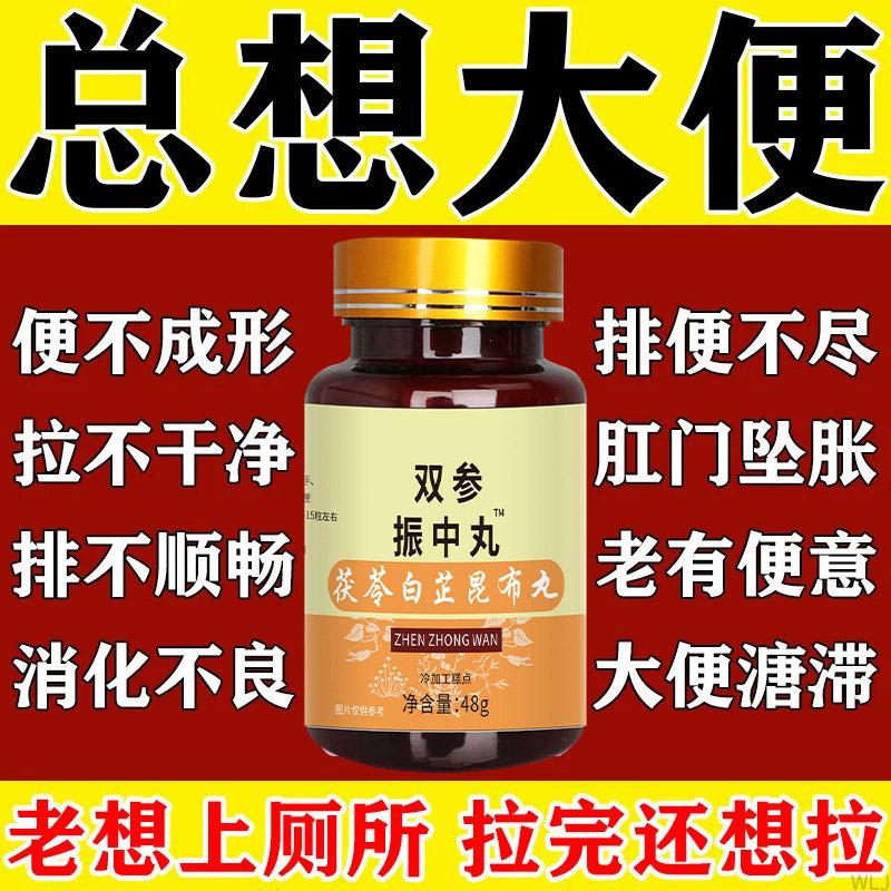 双参振中丸大便不成形中气不足稀薄黏腻拉稀次数多消化差慢性肠胃