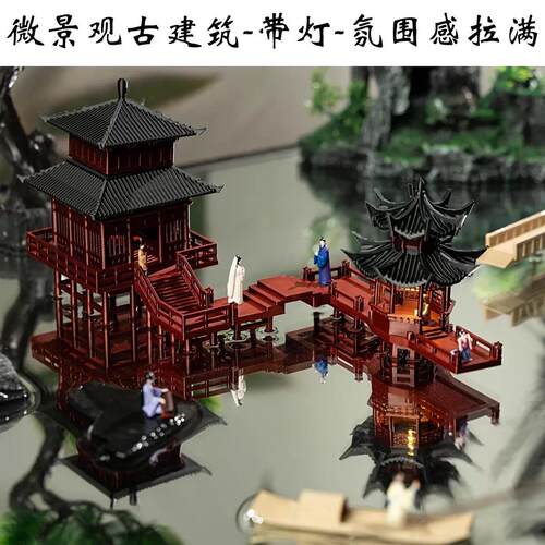 行云阁带灯造景建筑水陆缸微景观假山吸水石盆景中式古风模型摆件