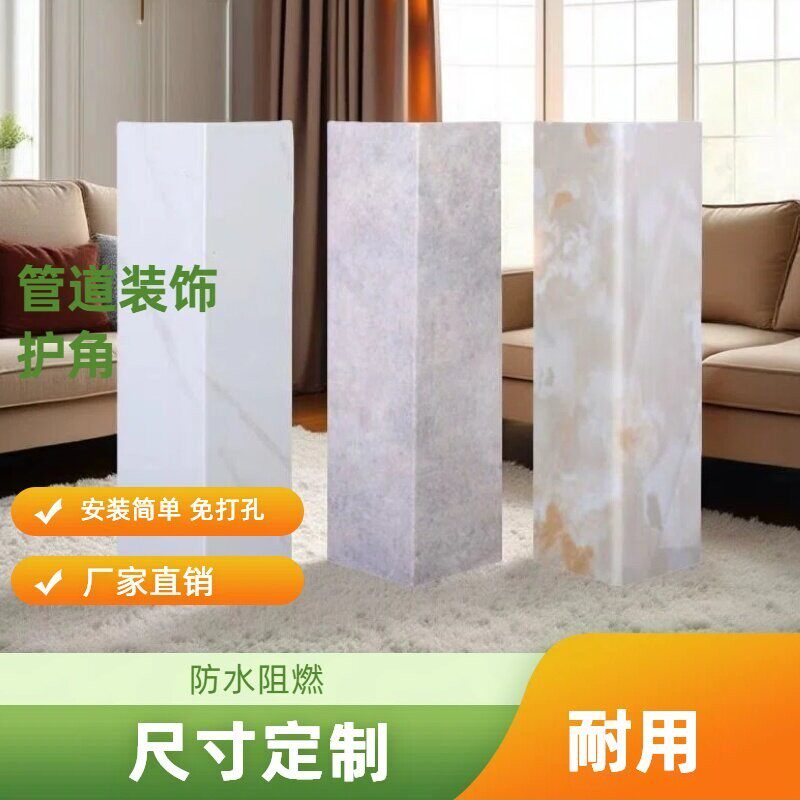 亚克力管道装饰护角pvc包管神器装饰板美化板材卫浴下水管材料u型