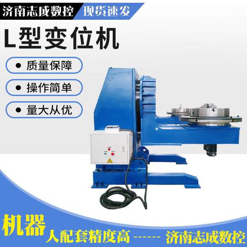 L型变位机 机器人配套焊接变位器 双立柱精度变位机焊接设备