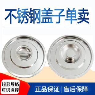 加厚304不锈钢桶盖子 圆形平面盖配件带孔锅盖汤桶盖单独卖盖把手