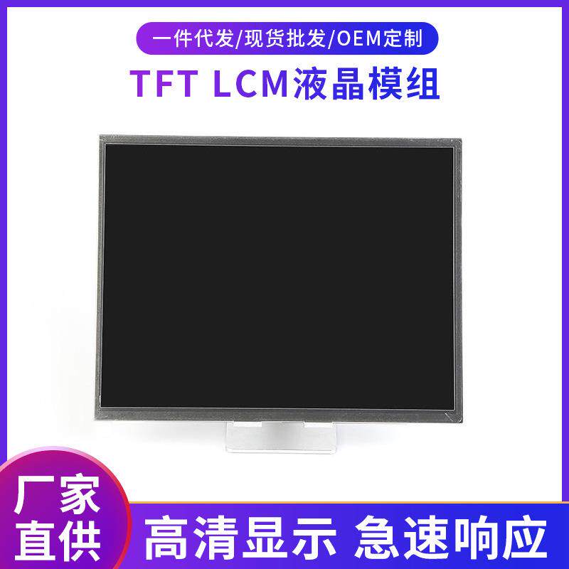 TFTLCM液晶模组12.1寸高亮显示屏模组广告一体机LCD液晶模组