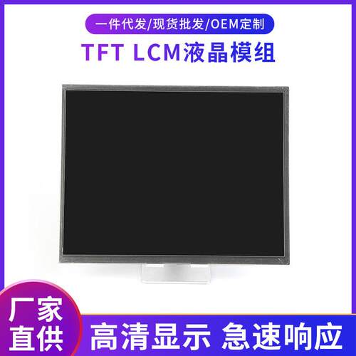 TFTLCM液晶模组12.1寸高亮显示屏模组广告一体机LCD液晶模组