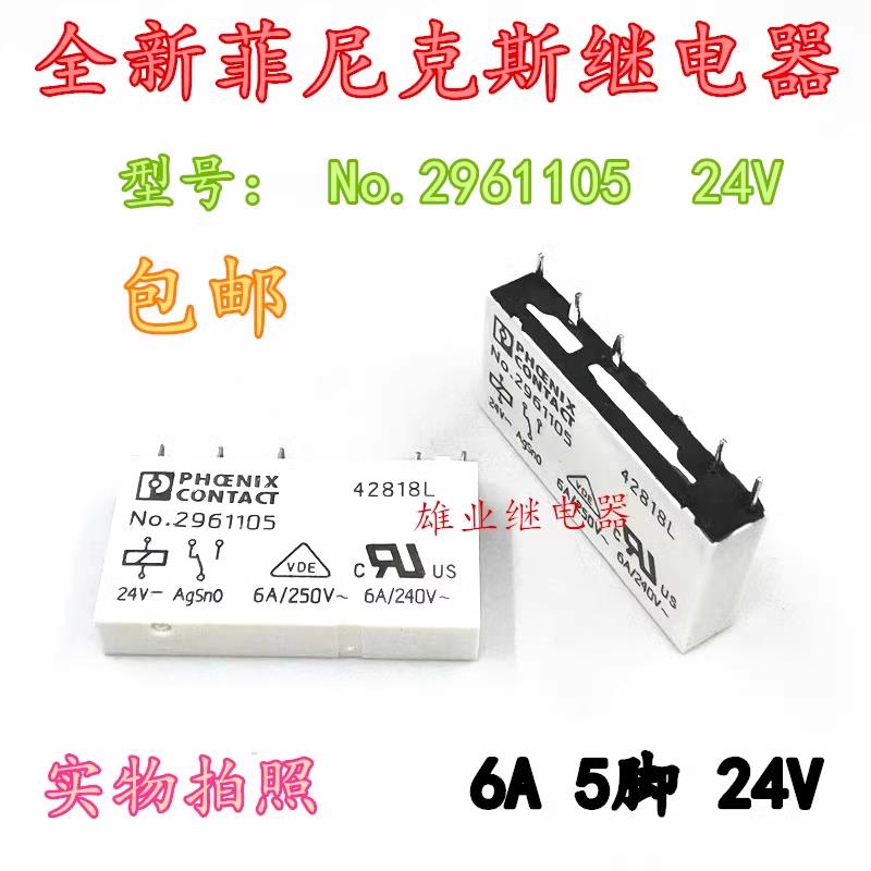 全新现货 No.2961105 24V 6A菲尼克斯继电器2961121 NO.2961150
