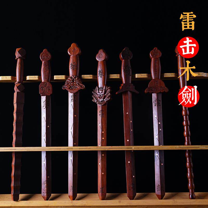 雷击枣木七星剑英叔天师剑元宝五雷剑九节鞭打神鞭手工刻一体木剑