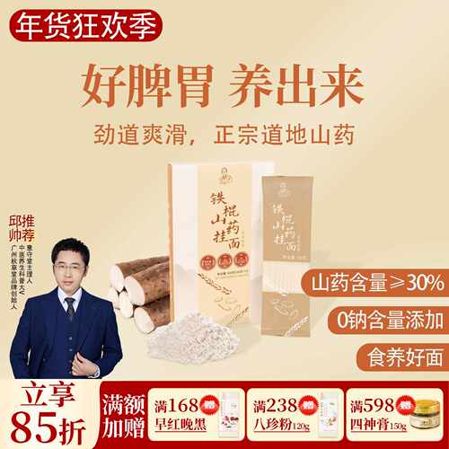 新疆包邮铁棍山药挂面 劲道爽滑 道地山药 一盒408克 三盒到手18