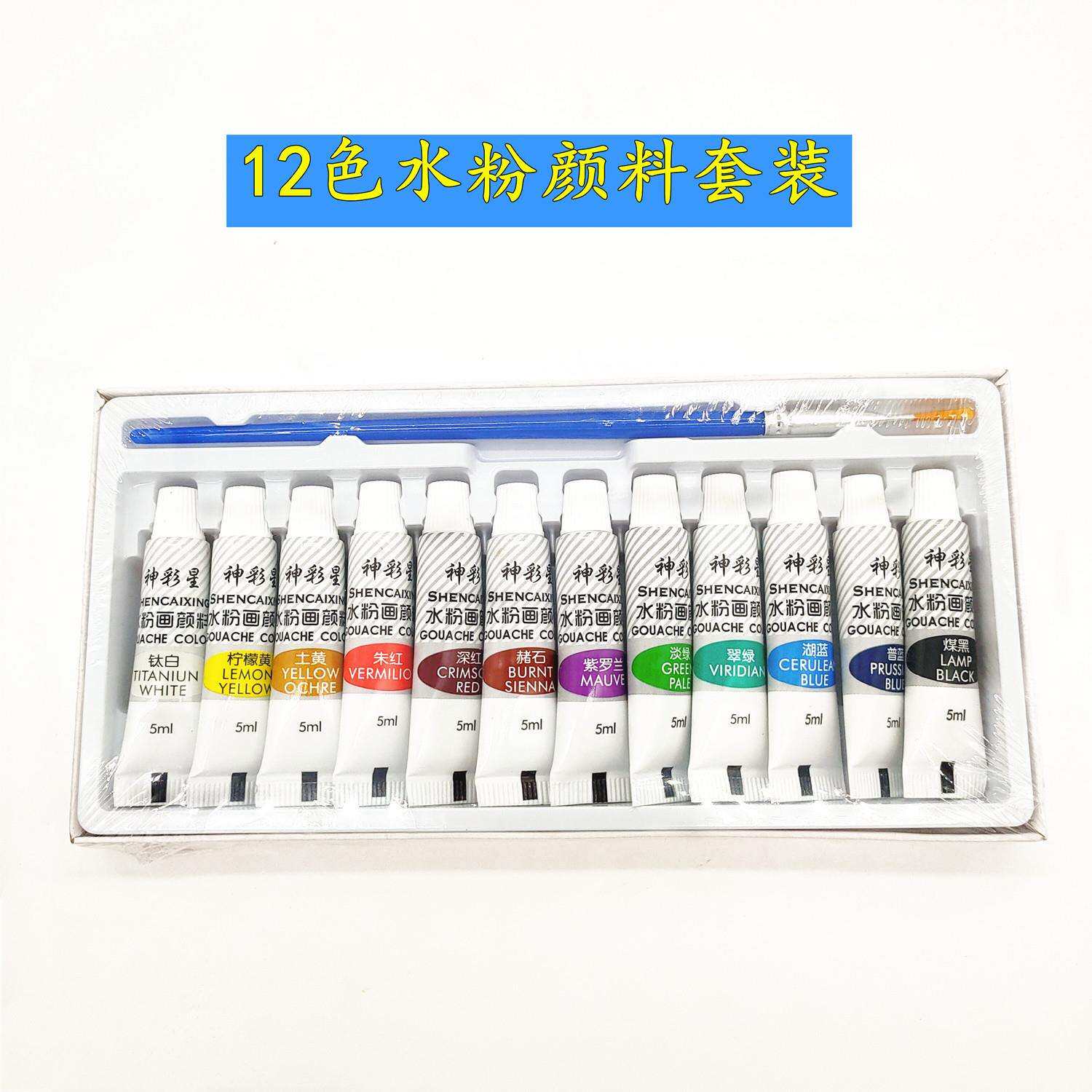 水粉颜料12色18色24色初学者儿童美术水彩5毫升调色水粉画