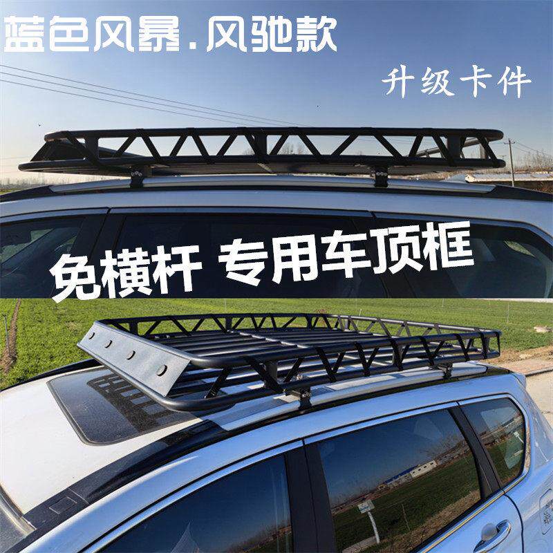 车顶行李架免横杆专用行李框筐车顶架旅行架SUV改装免横梁车顶架