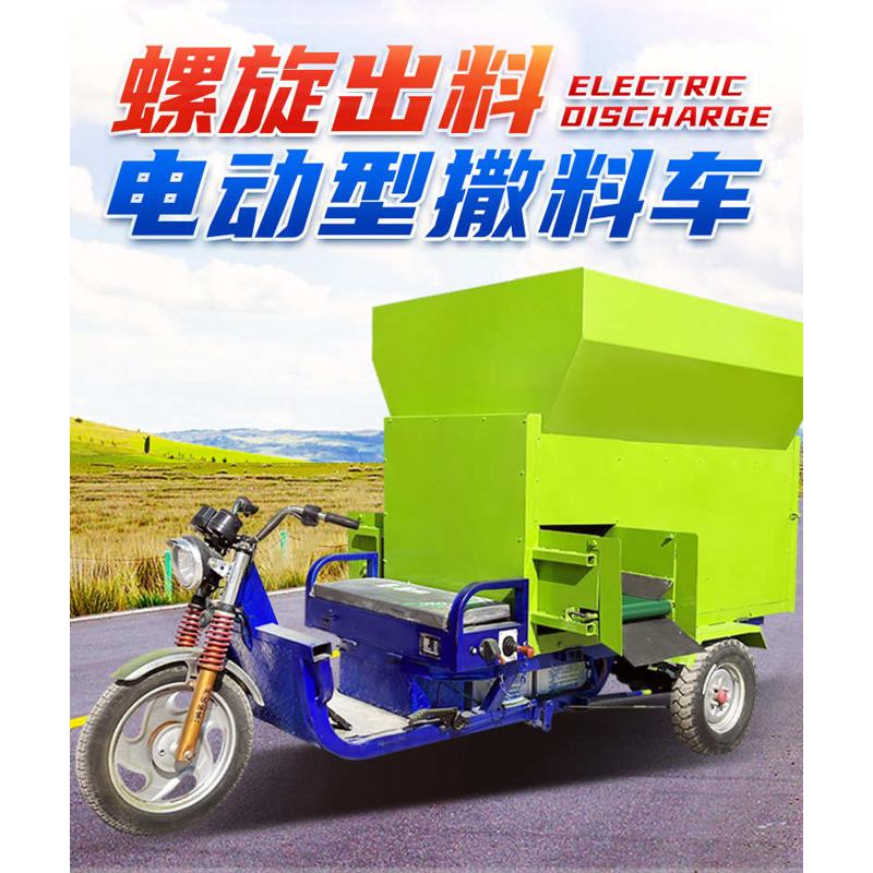 牛场养殖电动撒料车饲喂草料撒料机柴油投料机三轮羊场自动喂料车