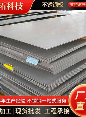 309S不锈钢热轧板化工船舶耐高温310S253Ma不锈钢中厚板激光切割