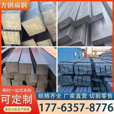 冷拉方钢冷轧扁钢A3实心方键平键型材45#/Q345B/Q235热轧方钢扁钢