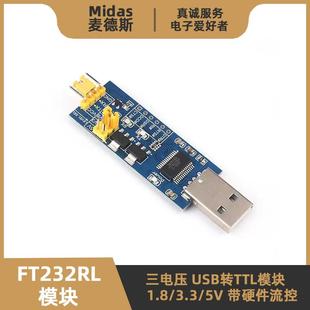 3.3 USB转TTL串口1.8 FT232RL模块 5V三电平下载烧录器 麦德斯
