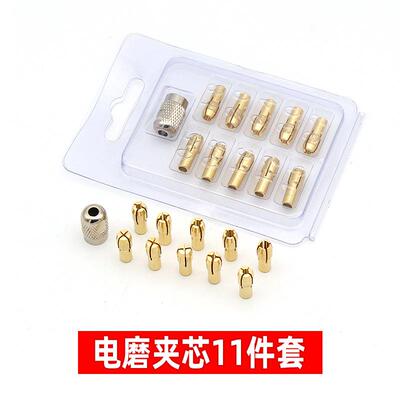 迷你电磨微型电钻套装 磨头配件铜制夹芯10PC铜夹心夹嘴M8M7螺母