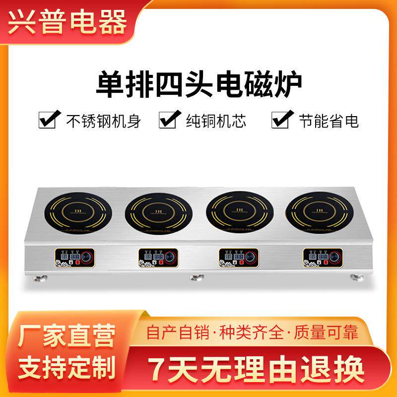 多头商用电磁炉大排档饭店大功率四头煲仔炉3.5KW四眼平面台式炉