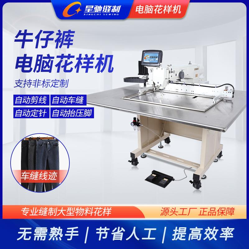 家供应星驰厂牌缝纫机全动自964缝机纫牛仔裤缝纫机