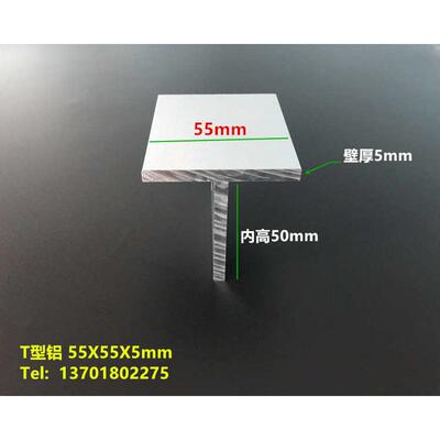 铝合金T型铝55*55*5mm T型龙骨55x55x5mm硬质丁字铝型材 米价