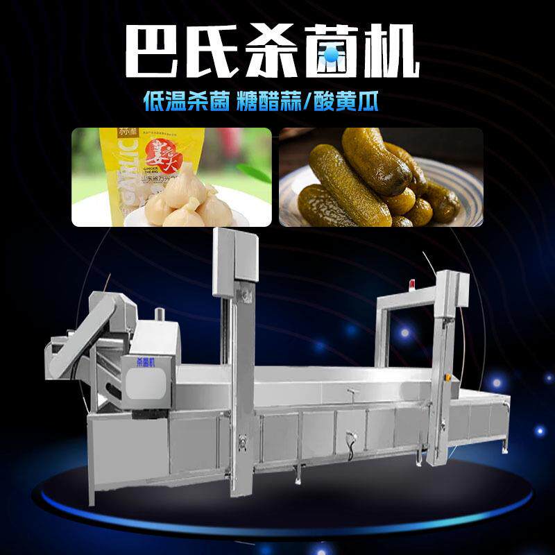 糖蒜巴氏灭菌机袋装酱菜水浴式杀菌设备酸黄瓜商用巴氏杀菌机