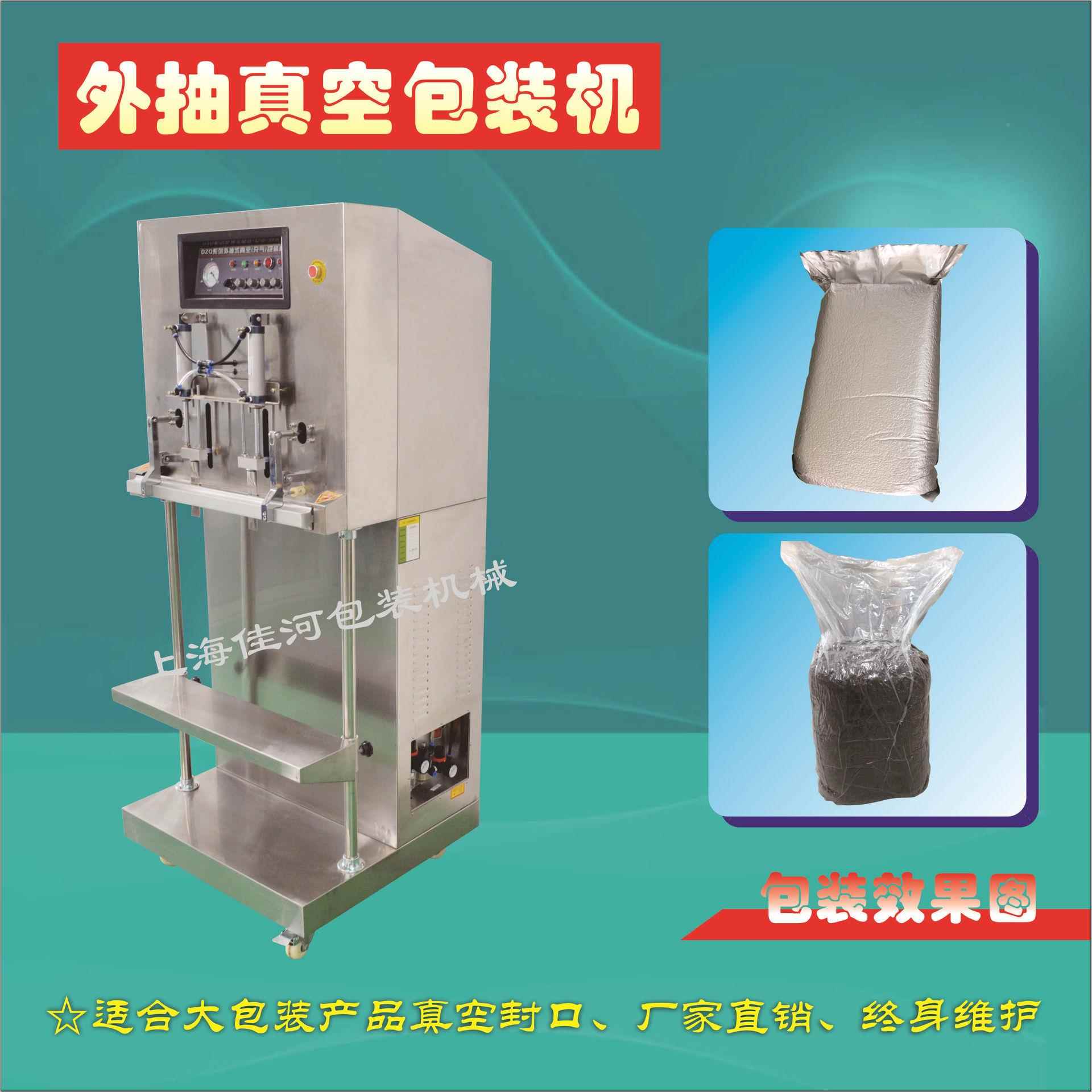 上海式外抽机真空包装立真HRH 袋装大米 化学材料空包装