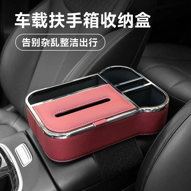 汽车载扶手箱水杯架纸巾盒车内中控台多功能储物收纳盒用品大全