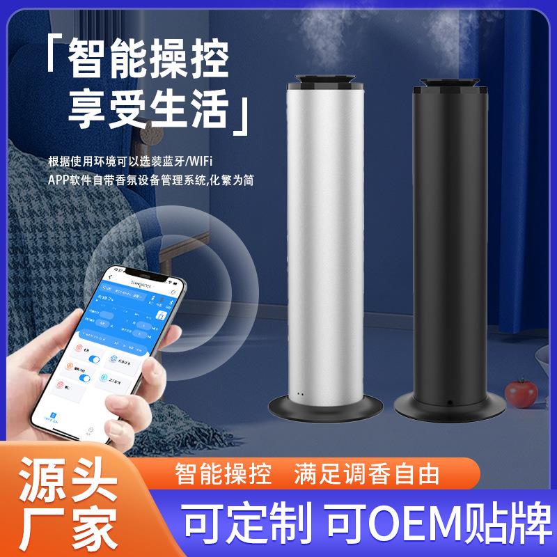 智能立柱型扩香机4S店会议室商场酒店喷香机智能雾化加湿香薰机