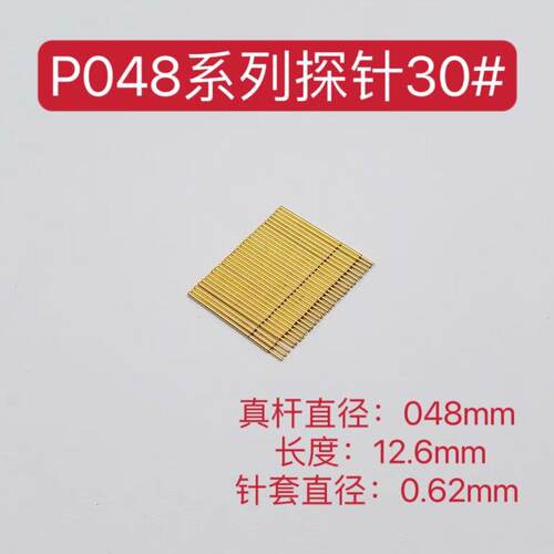 探针测试针PA048-A B E F J Q1顶针直径0.48mm针套0.62mm