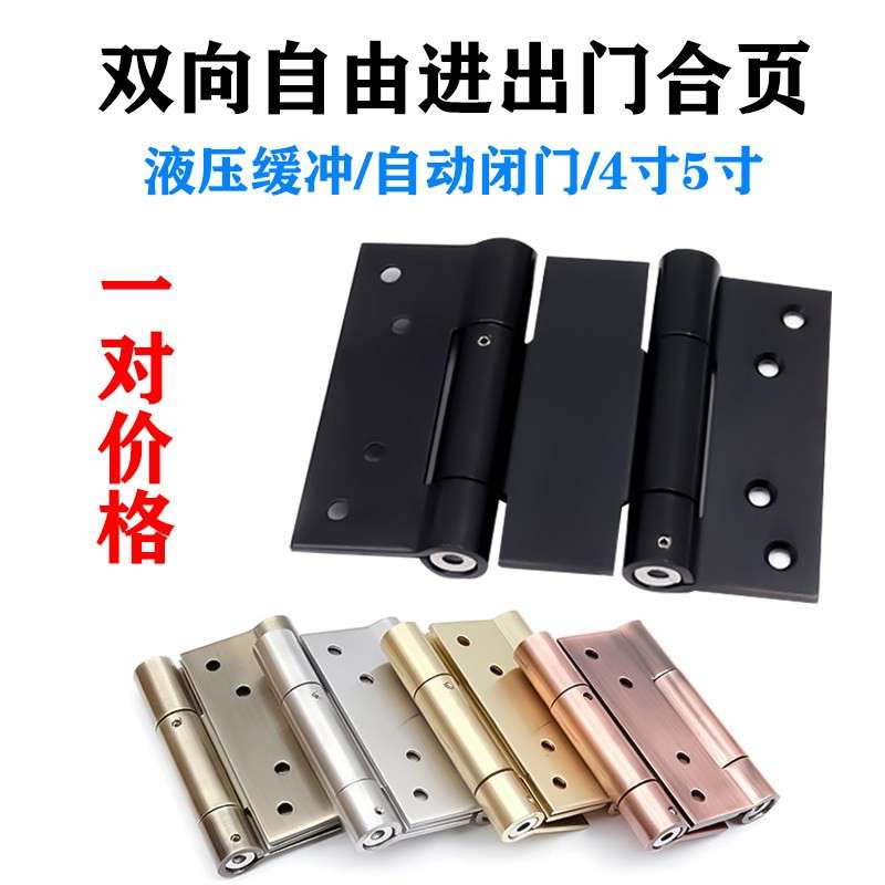 双向自由进出门合页不锈钢双开缓冲合页黑色里外阻尼铰链腰门折页