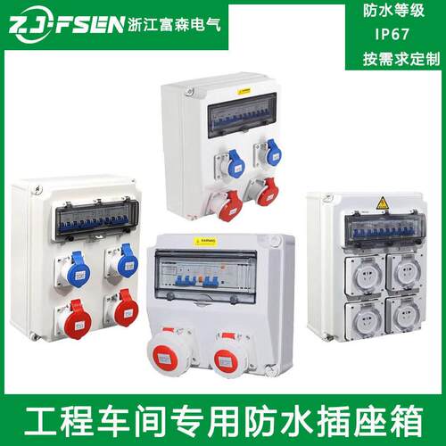 塑料防水工业插座箱户外防爆检修电源箱组合箱工地移动成套配电箱