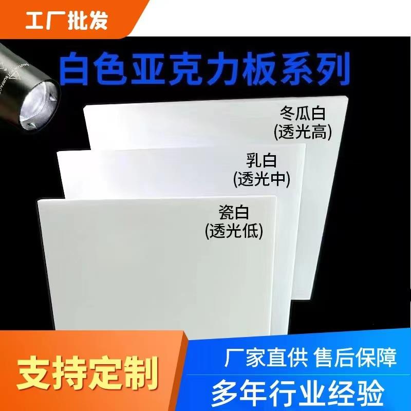 磨砂透光亚克力板 灯光扩散板灯罩板 乳白色瓷白冬瓜白有机玻璃板