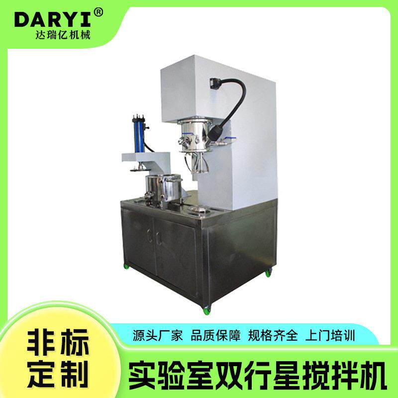 供应实验室双行星搅拌机液体粉体混合搅拌机立式电动搅拌机达瑞亿