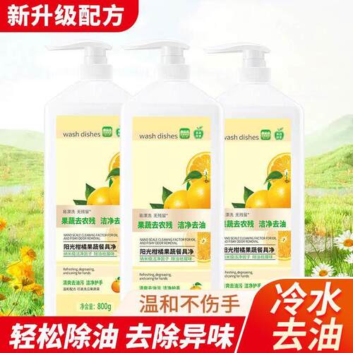 3合1蔬菜果蔬净餐具净洗洁精冷水洗碗液清洗瓜果DL
