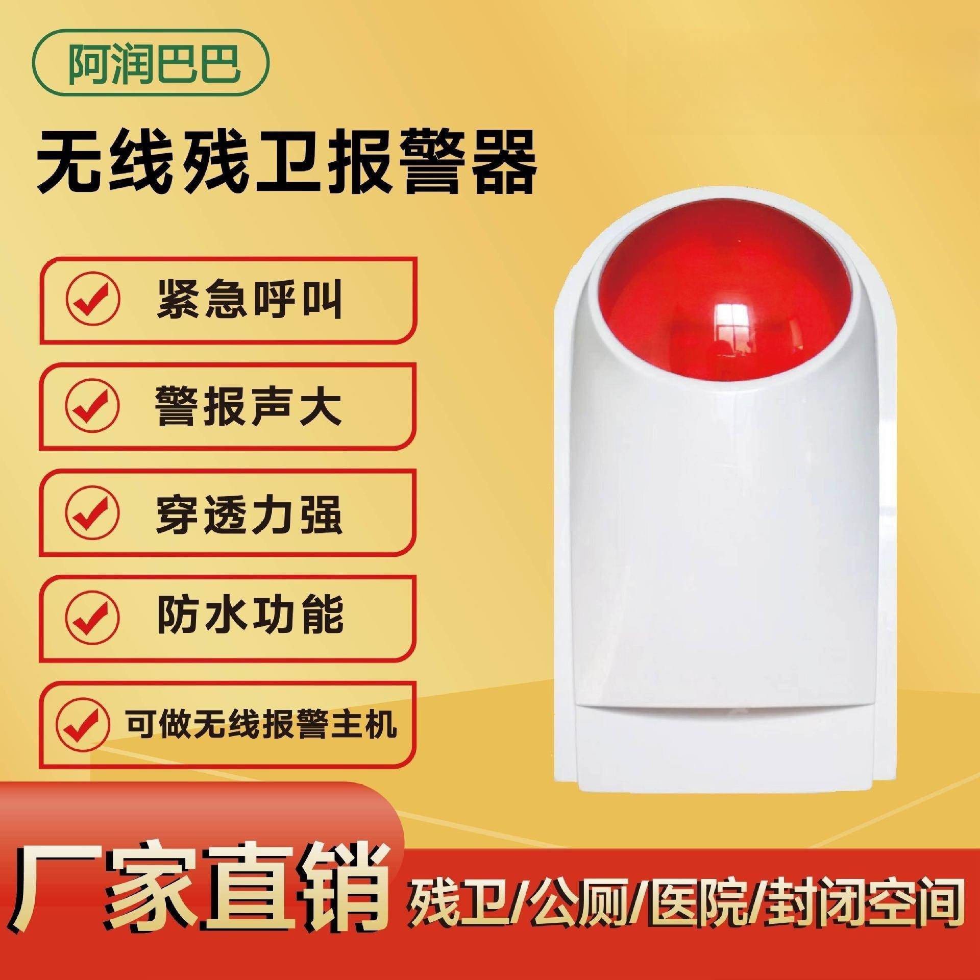厂家直销卫生间无线声光报警器紧急安全警报器残厕专用紧急呼救器