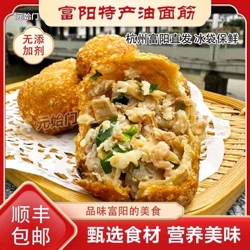 富阳龙门油面筋纯手工制作油面筋塞肉小吃点心孙权面筋顺丰包邮