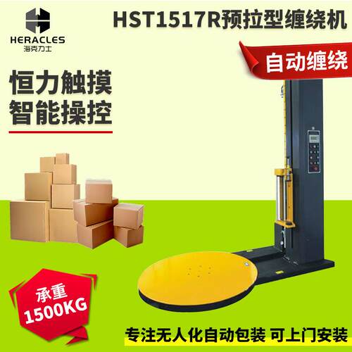 预拉型全自动缠绕机智能托盘包装绕膜机转盘薄膜缠绕机自动调节