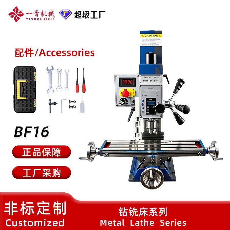 台式钻铣攻三用一体机床BF16V小型精度自动走刀三轴数显效