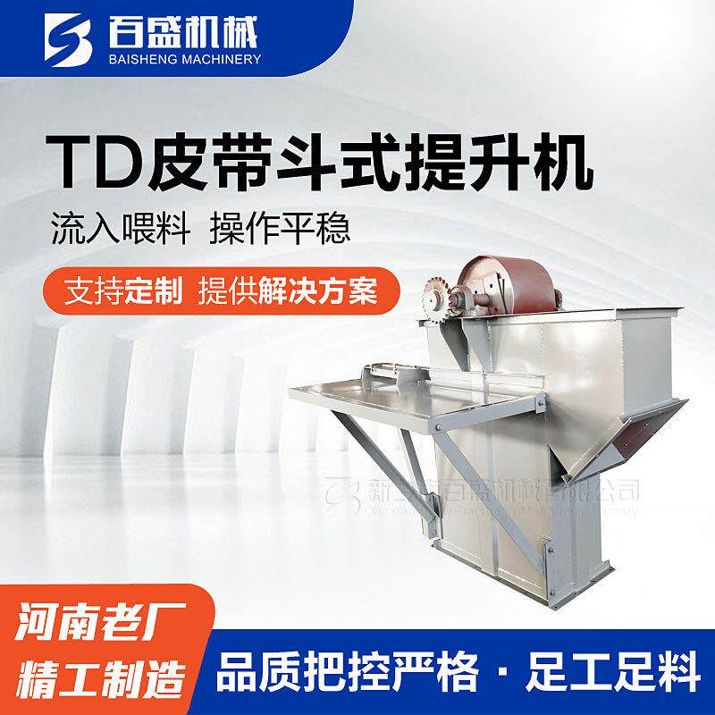 TD型胶带皮带斗式提升机厂家 垂直斗提机 不锈钢料斗提升机的皮带