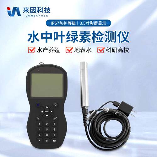 水中叶绿素测定仪便携式蓝绿藻含量分析仪水质叶绿素a检测仪