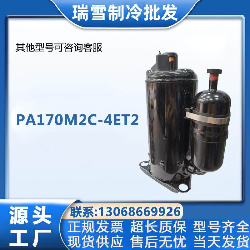 适用于PA170M2C-4ET2美芝空调冷库制冷压缩机R410