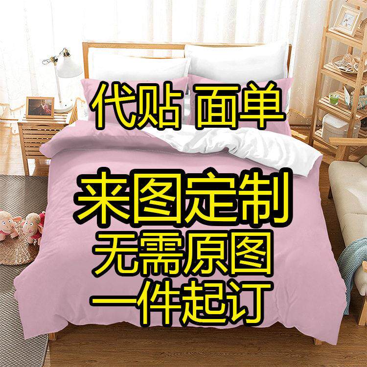 跨境床上用品定制外贸3d印花磨毛床上三件套枕套床被套定制定做