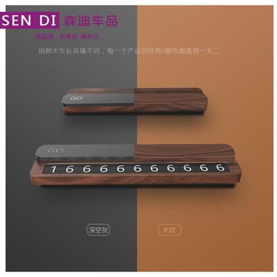 胡548桃临意时停车卡纯木磁性盖创滑隐藏挪车号码牌高档停木车牌