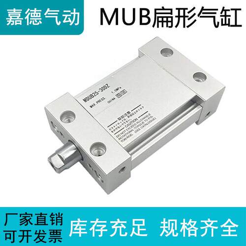 扁型气缸MUB/MDUB25/32/40/50/63-5-10-15-20-25-30-75DZ-DMZ