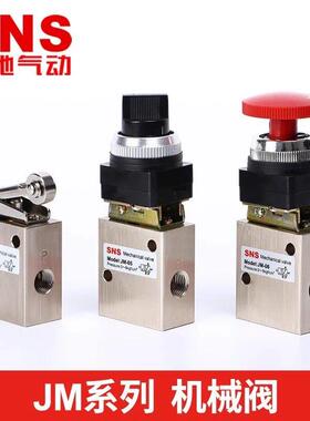 SNS神驰气动开关旋钮机械阀JM-05 JM-06 JM-06A JM-07 JM-07Y滚轮