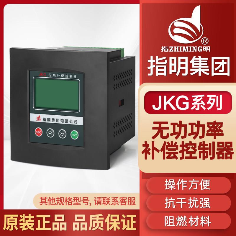 指明JKG-24路液晶分相共补智能无功补偿控制器静/动态有/被动输出