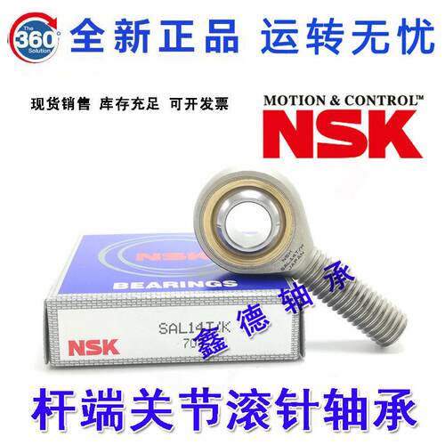 进口NSK鱼眼杆端关节轴承SA3 4 5 6 8 10 12 14 SAL16T/K接头连杆