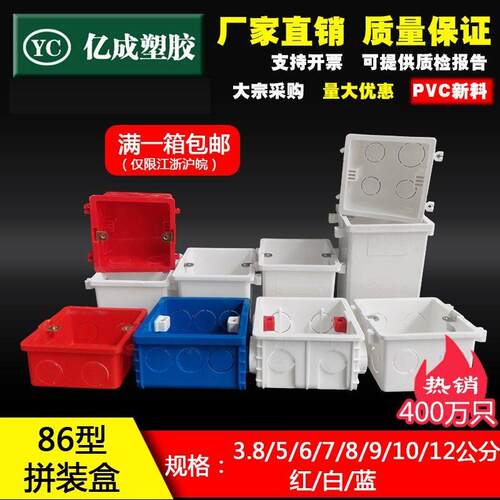 pvc86型拼装连身理线盒拼装6暗盒7塑料暗装12接线盒8底盒3.8公分5