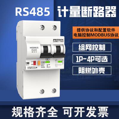RS485计量漏电断路器电压电流电量漏电数据采集远程modbusRTU协议
