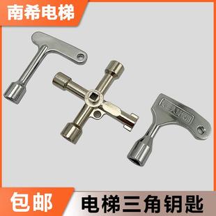 电梯三角钥匙通用多功能型适用日立三菱奥的斯通力水表龙头钥匙