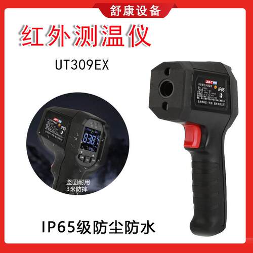 现货UT309Ex工业防爆测温枪高精度红外线测温仪电子温度计