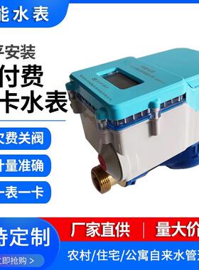 供应全铜冷水表DN15/20公寓出租屋刷卡家用智能预付费水表