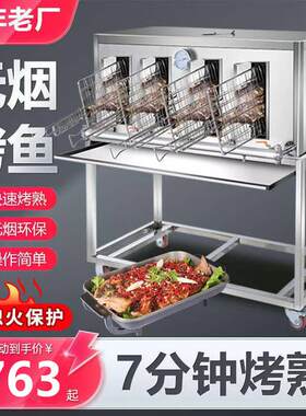 烤鱼炉商用全自动新型电烤箱开店专用木炭烤鱼箱大型不锈钢烤鱼机